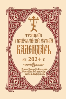 Image for 2024 Holy Trinity Orthodox Russian calendar