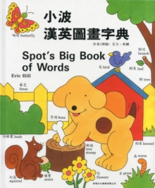 Image for Spot's Big Book (Chinese)