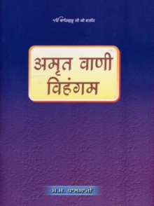 Image for Amritbani Bihangam - Hindi