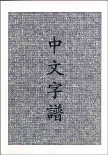 Chinese Characters: A Genealogy and Dictionary