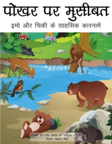 Image for Trouble at the Watering Hole (Hindi translation)