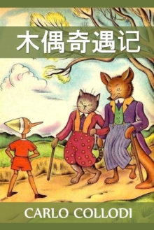 Image for ????? : Adventures of Pinocchio, Chinese edition