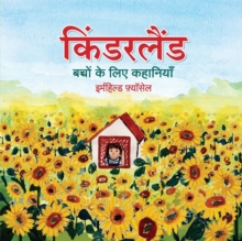 Image for &#2325;&#2367;&#2306;&#2337;&#2352;&#2354;&#2376;&#2306;&#2337; : &#2348;&#2330;&#2381;&#2330;&#2379;&#2306; &#2325;&#2375; &#2354;&#2367;&#2319; &#2325;&#2361;&#2366;&#2344;&#2367;&#2351;&#2366;&#230