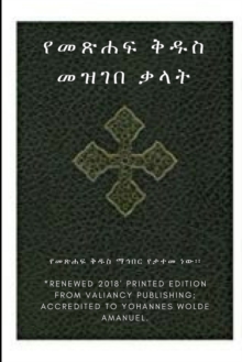 Ethiopian Bible Society’s Amharic Holy Bible Dictionary