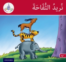 Image for The Arabic Club Readers: Red Band B: We Want the Apple