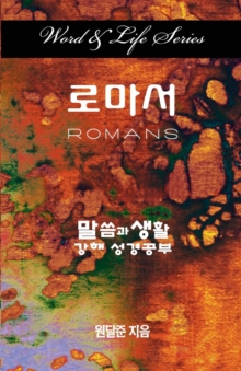 Image for Word & Life Series: Romans (Korean)