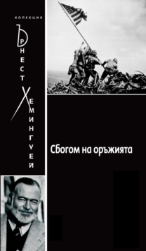 Image for Farewell to Arms [Bulgarian]