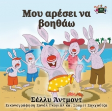 Image for I Love to Help : Greek Edition