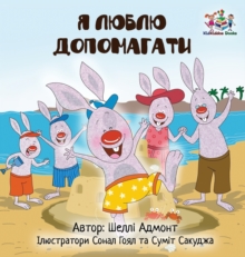 Image for I Love to Help (Ukrainian Children's book)