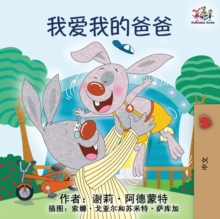 Image for I Love My Dad : Mandarin Chinese language children's book
