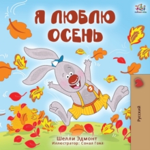Image for I Love Autumn (Russian Edition)
