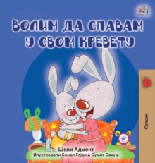 Image for I Love to Sleep in My Own Bed (Serbian edition - Cyrillic alphabet)