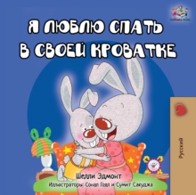 Image for I Love to Sleep in My Own Bed - Russian Edition
