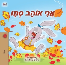 Image for I Love Autumn (Hebrew Children's Book)