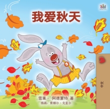 Image for I Love Autumn (Mandarin children's book - Chinese Simplified)
