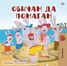 Image for I Love to Help (Bulgarian Book for Children)