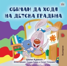 Image for I Love to Go to Daycare (Bulgarian Book for Kids)
