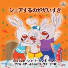 Image for I Love to Share (Japanese Book for Kids)