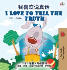 Image for I Love to Tell the Truth (Chinese English Bilingual Book for Kids - Mandarin Simplified)
