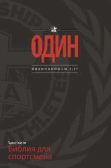 Image for FCA Athlete's Bible Handbook: One (Russian Ed)