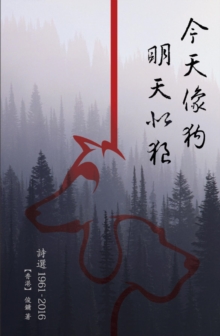 Image for Poetry Collection (1961-2016) of Chun Yung: A Sa a C Za a C I E E 1961-2016I