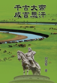 Image for Great Emperor Through the Ages - Genghis Khan: A a a a -- A