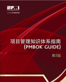 Image for A guide to the Project Management Body of Knowledge (PMBOK guide) (Chinese version)