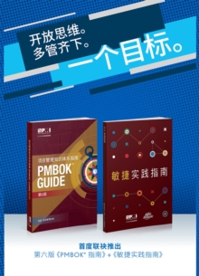 guide to the Project Management Body of Knowledge (PMBOK guide) & Agile practice guide bundle (Simplified Chinese edition)