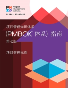 Image for A Guide to the Project Management Body of Knowledge (PMBOK® Guide) - The Standard for Project Management (CHINESE)