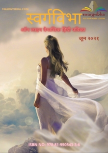 Image for Swargvibha Online Quarterly Hindi Magazine