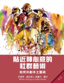 Image for Community Arts for God's Purposes [Chinese] ??????????