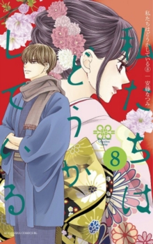 Image for Something's Wrong With Us 8