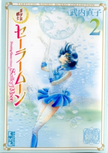 Image for Sailor Moon 2 (Naoko Takeuchi Collection)