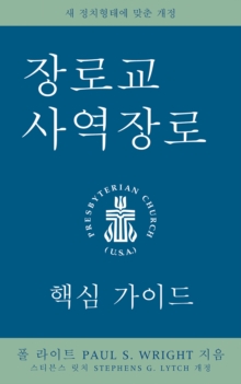 Image for Presbyterian Ruling Elder, Korean Edition: An Essential Guide, Revised for the New Form of Government
