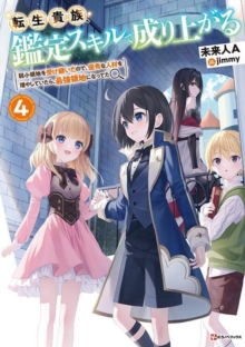 As A Reincarnated Aristocrat, I’ll Use My Appraisal Skill To Rise In The World 4 (light Novel)