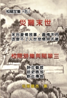 Image for Foriegn Language Ebook: Love Story in the Catastrophic Eschatology (Collective Works of Songyanzhenjie V)