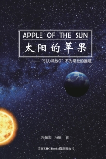 Image for Apple Of The Sun - The Argument For The Universal Gravitational 'Constant' Not Being Constant : &#22826;&#38451;&#30340;&#33529;&#26524;--"&#24341;&#21147;&#24120;&#25968;G "&#19981;&#20026;&#24120;&#