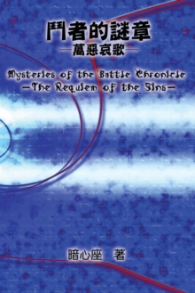 Image for Mysteries of the Battle Chronicle - The Requiem of the Sins