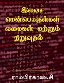 Image for Free Software Types and Installation / &#2951;&#2994;&#2997;&#2970; &#2990;&#3014;&#2985;&#3021;&#2986;&#3018;&#2992;&#3009;&#2995;&#3021;&#2965;&#2995;&#3021; &#2997;&#2965;&#3016;&#2965;&#2995;&#302
