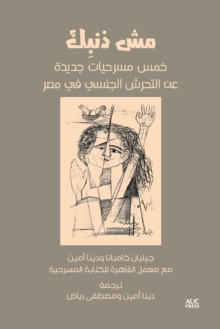 Image for It's Not Your Fault (Arabic Edition): Five New Plays on Sexual Harassment in Egypt