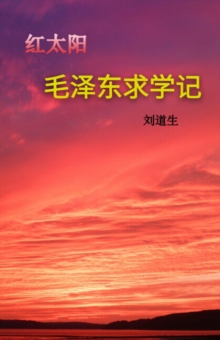 Image for aeaeaaea-e(R)(deg) (Mao Zedong 's Schooldays)