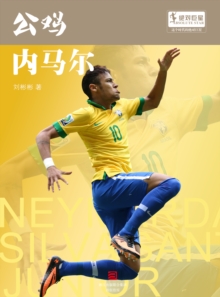 Image for World Cup Star Series: Neymar da Silva Santos Junior (Chinese Edition)