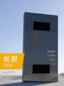Image for IRIS 2014 bound volume second part (Chinese Edition).