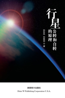 principle of planetary revolution and rotation