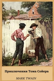 Image for ??????????? ???? ??????; The Adventures of Tom Sawyer (Russian edition)