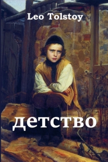 Image for ??????????; Boyhood (Russian edition)