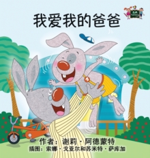 Image for I Love My Dad : Chinese Edition