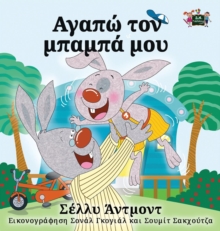 Image for I Love My Dad - Greek Edition