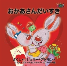 Image for I Love My Mom : Japanese Edition