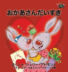 Image for I Love My Mom : Japanese Edition